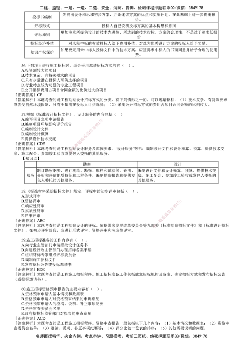 第02讲　2022年11月试题（二）_监理工程师_2025监理工程师_2025年监理工程师SVIP_2025年监理合同管理SVIP_03-习题精析✿实战特训✿模考通关_22-合同《真题解析班》尹嘉JG