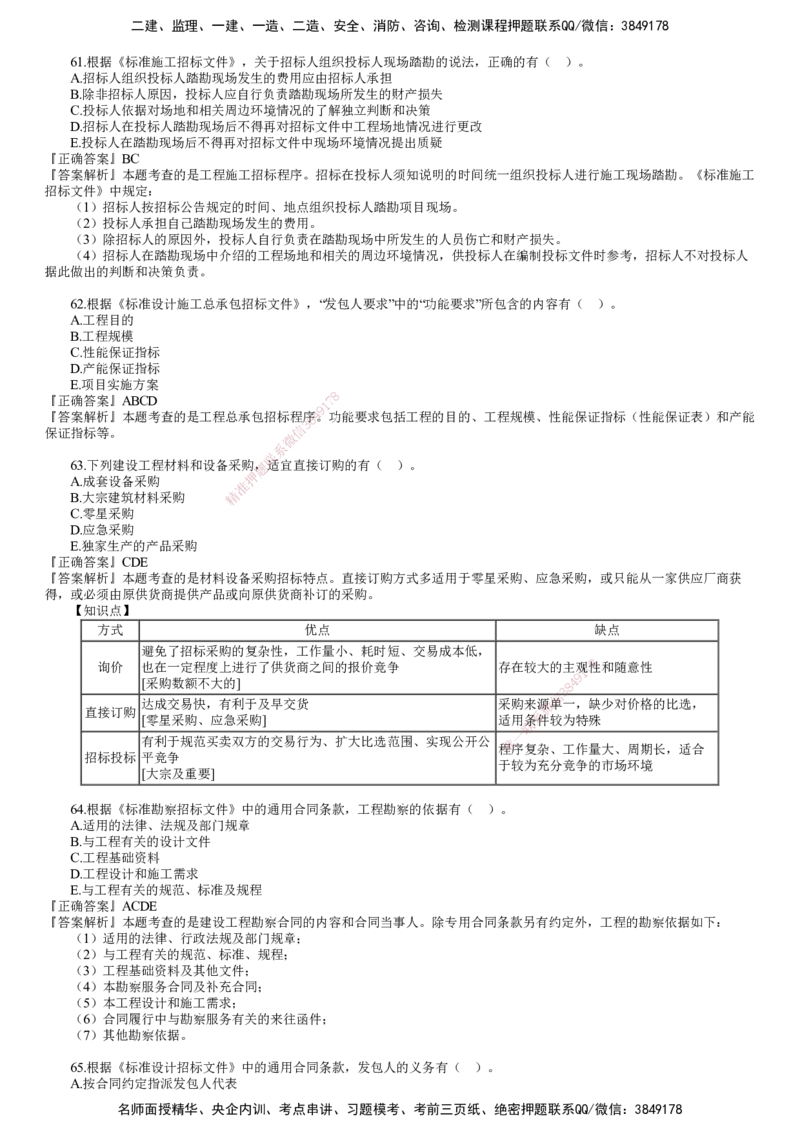 第02讲　2022年11月试题（二）_监理工程师_2025监理工程师_2025年监理工程师SVIP_2025年监理合同管理SVIP_03-习题精析✿实战特训✿模考通关_22-合同《真题解析班》尹嘉JG