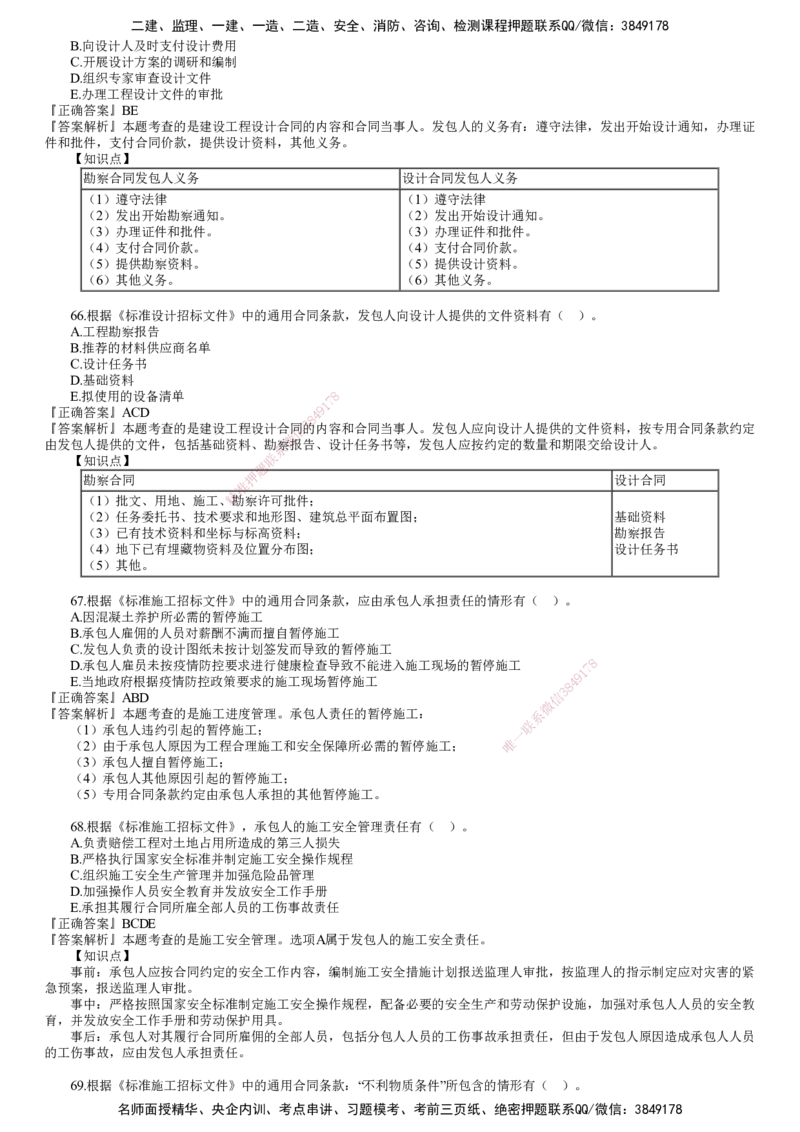 第02讲　2022年11月试题（二）_监理工程师_2025监理工程师_2025年监理工程师SVIP_2025年监理合同管理SVIP_03-习题精析✿实战特训✿模考通关_22-合同《真题解析班》尹嘉JG