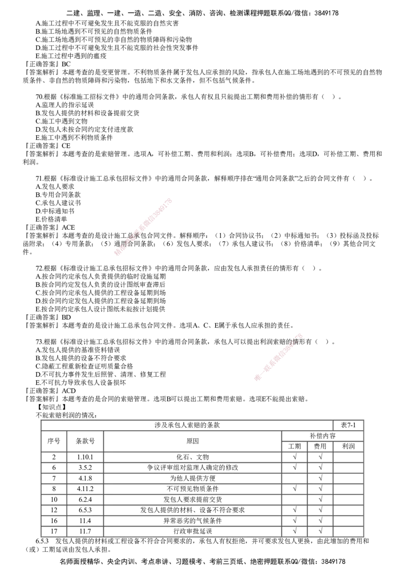第02讲　2022年11月试题（二）_监理工程师_2025监理工程师_2025年监理工程师SVIP_2025年监理合同管理SVIP_03-习题精析✿实战特训✿模考通关_22-合同《真题解析班》尹嘉JG