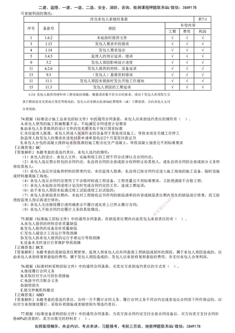 第02讲　2022年11月试题（二）_监理工程师_2025监理工程师_2025年监理工程师SVIP_2025年监理合同管理SVIP_03-习题精析✿实战特训✿模考通关_22-合同《真题解析班》尹嘉JG
