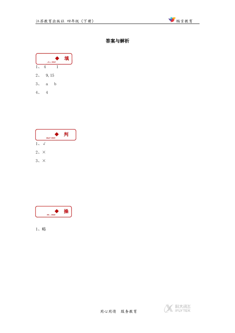 同步练习《确定位置》（苏教）_小学1-6年级全部试卷_数学_四年级_3-9-4、小学四年级数学下册_3-9-4-3、课件、讲义、教案_苏教版_八确定位置_素材