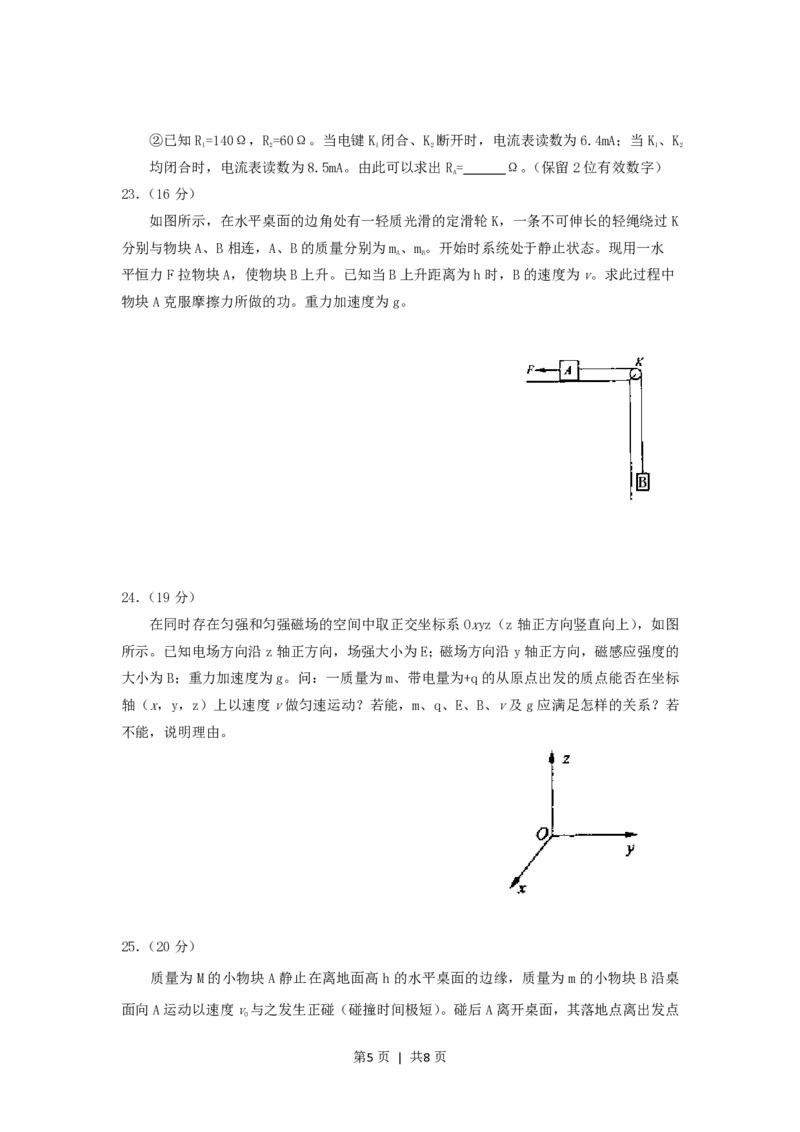 2005年吉林高考理科综合真题及答案_zz20高中真题试卷_物理高考真题试卷_旧1990-2007&middot;高考物理真题_1990-2007&middot;高考物理真题&middot;PDF_吉林