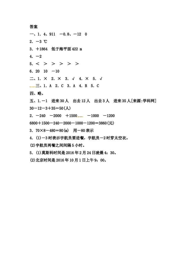 第一单元测试卷(3)_小学1-6年级全部试卷_数学_六年级_3-11-4、小学六年级数学下册_3-11-4-2、练习题、作业、试题、试卷_冀教版_单元测试卷