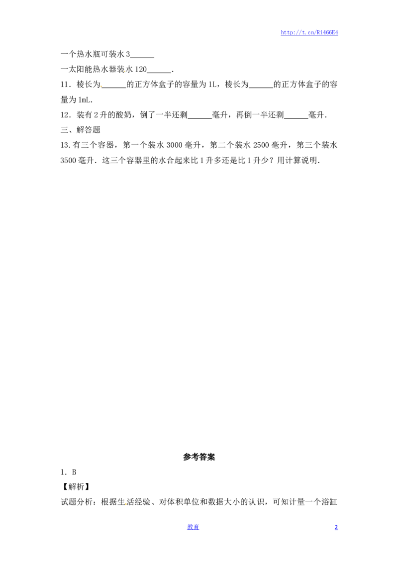 四年级上册数学一课一练-1.升和毫升（2）-苏教版_小学1-6年级全部试卷_数学_四年级_3-9-3、小学四年级数学上册_3-9-3-2、练习题、作业、试题、试卷_苏教版_课时练