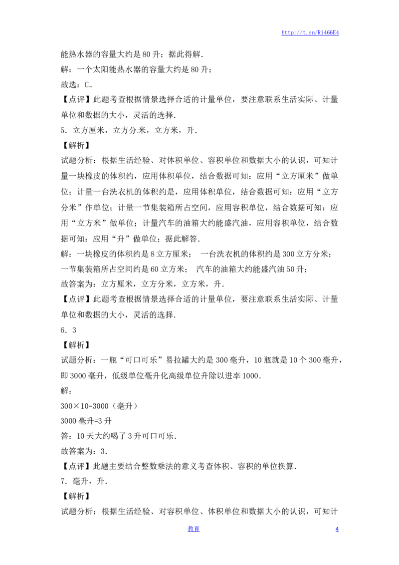 四年级上册数学一课一练-1.升和毫升（2）-苏教版_小学1-6年级全部试卷_数学_四年级_3-9-3、小学四年级数学上册_3-9-3-2、练习题、作业、试题、试卷_苏教版_课时练