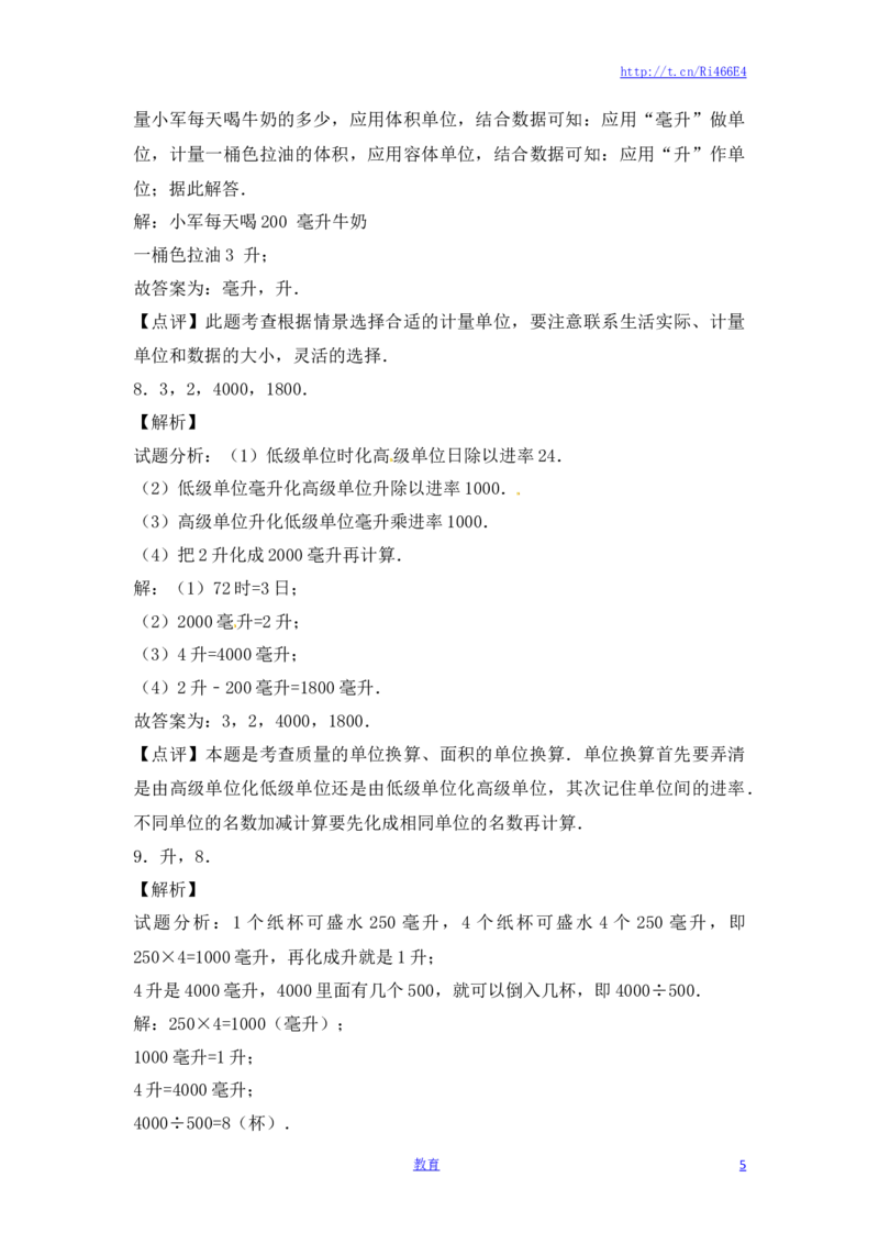 四年级上册数学一课一练-1.升和毫升（2）-苏教版_小学1-6年级全部试卷_数学_四年级_3-9-3、小学四年级数学上册_3-9-3-2、练习题、作业、试题、试卷_苏教版_课时练