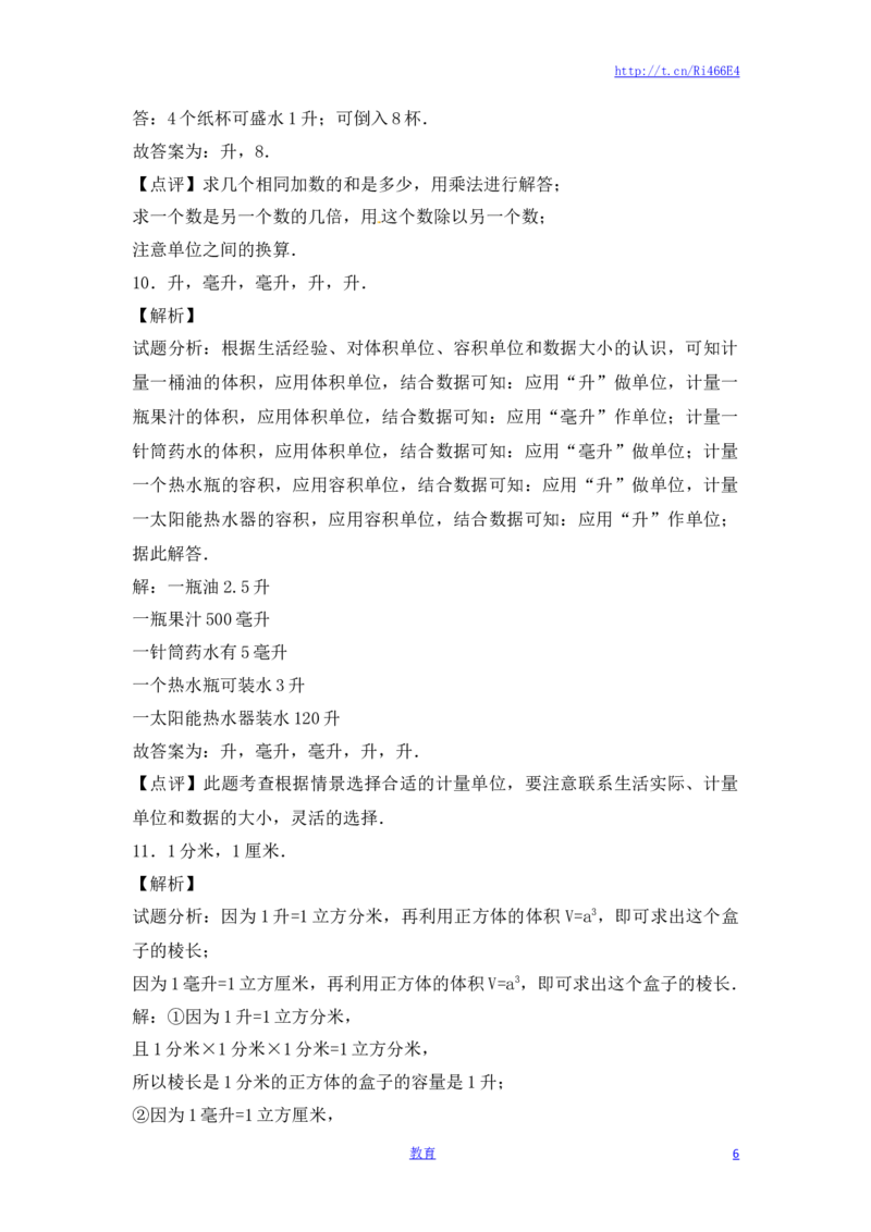 四年级上册数学一课一练-1.升和毫升（2）-苏教版_小学1-6年级全部试卷_数学_四年级_3-9-3、小学四年级数学上册_3-9-3-2、练习题、作业、试题、试卷_苏教版_课时练