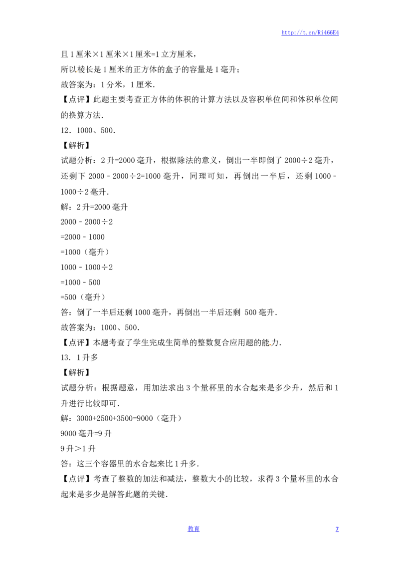 四年级上册数学一课一练-1.升和毫升（2）-苏教版_小学1-6年级全部试卷_数学_四年级_3-9-3、小学四年级数学上册_3-9-3-2、练习题、作业、试题、试卷_苏教版_课时练