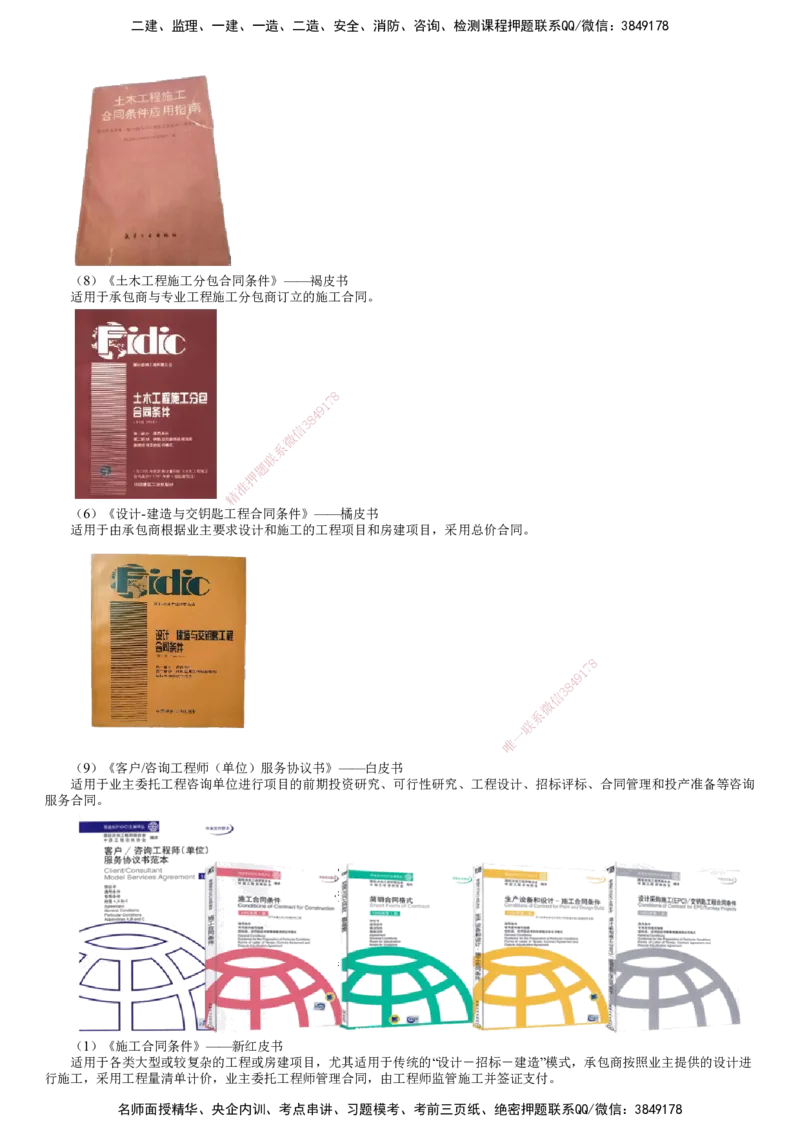 第01讲　FIDIC施工合同条件（一）_监理工程师_2025监理工程师_2025年监理工程师SVIP_2025年监理合同管理SVIP_02-基础精讲✿高端面授✿深度强化_06-合同《教材精讲班》尹嘉JG