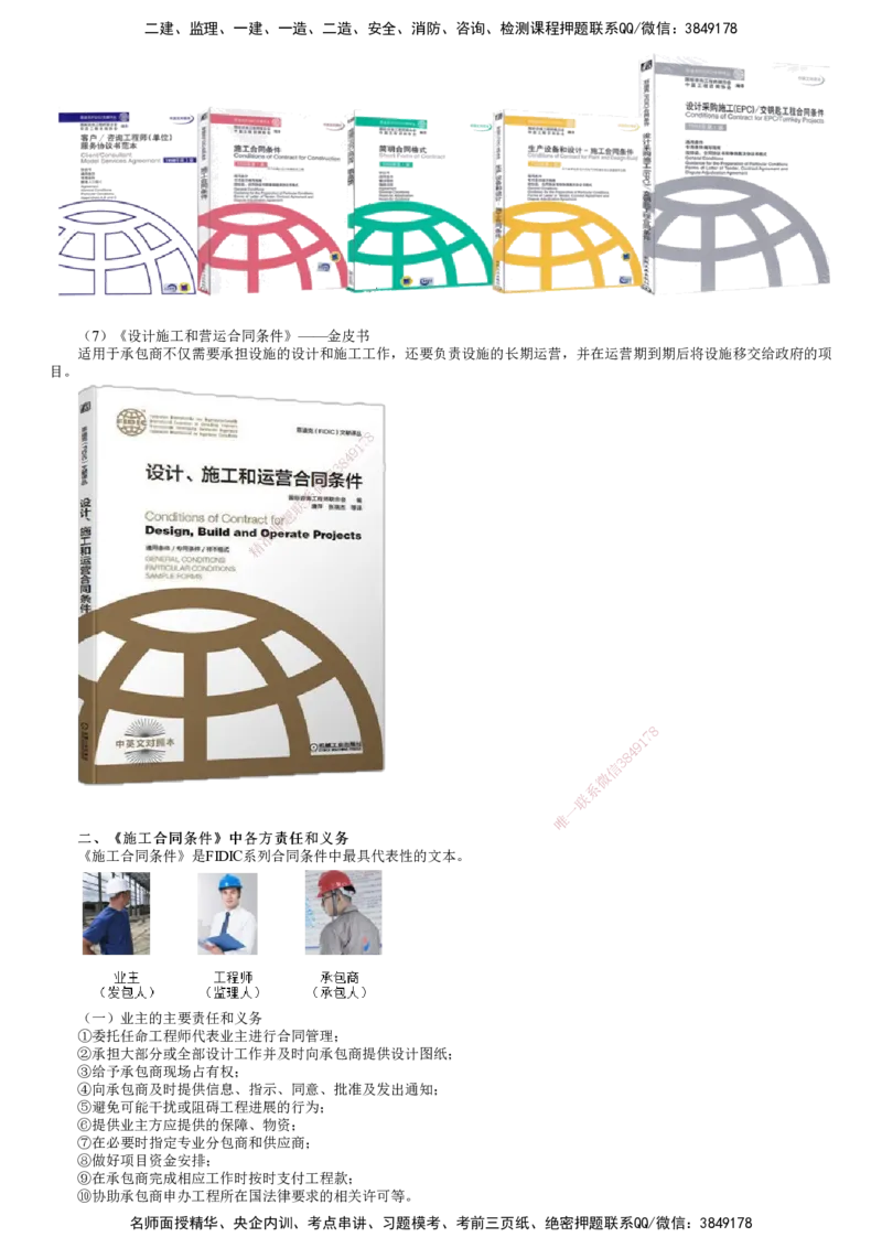 第01讲　FIDIC施工合同条件（一）_监理工程师_2025监理工程师_2025年监理工程师SVIP_2025年监理合同管理SVIP_02-基础精讲✿高端面授✿深度强化_06-合同《教材精讲班》尹嘉JG