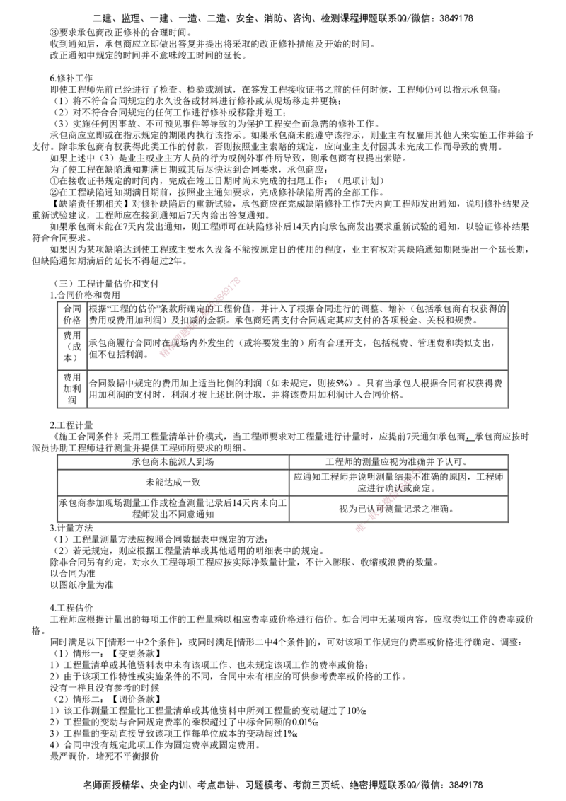 第01讲　FIDIC施工合同条件（一）_监理工程师_2025监理工程师_2025年监理工程师SVIP_2025年监理合同管理SVIP_02-基础精讲✿高端面授✿深度强化_06-合同《教材精讲班》尹嘉JG