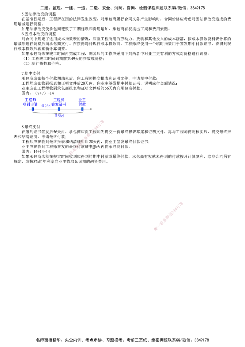 第01讲　FIDIC施工合同条件（一）_监理工程师_2025监理工程师_2025年监理工程师SVIP_2025年监理合同管理SVIP_02-基础精讲✿高端面授✿深度强化_06-合同《教材精讲班》尹嘉JG