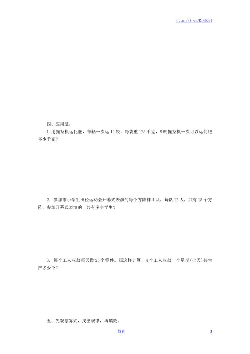 四年级下册数学同步练习-6单元5课时用乘法运算律进行简便运算-苏教版_小学1-6年级全部试卷_数学_四年级_3-9-4、小学四年级数学下册_3-9-4-2、练习题、作业、试题、试卷_苏教版_课时练