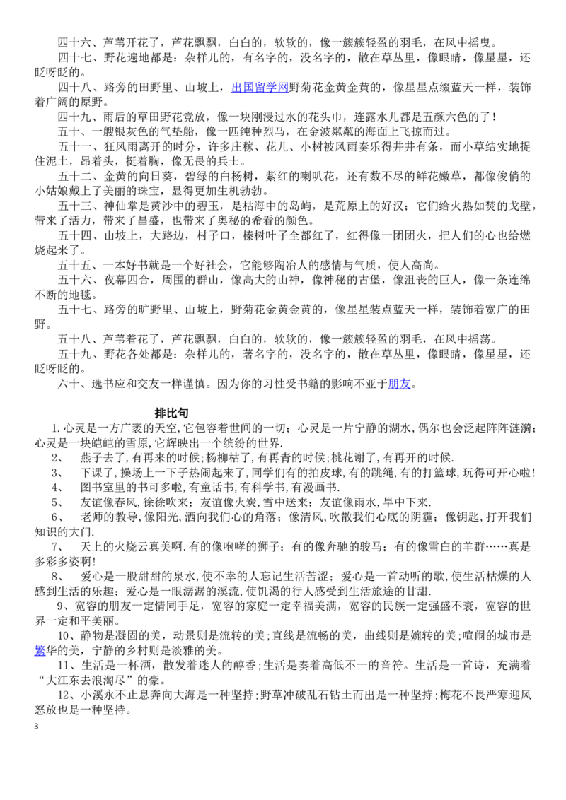 小学一年级常用拟人句、比喻句、排比句、夸张句_小学1-6年级全部试卷_语文_一年级_3-6-2、小学一年级语文下册_3-6-2-1、复习、知识点、归纳汇总_通用