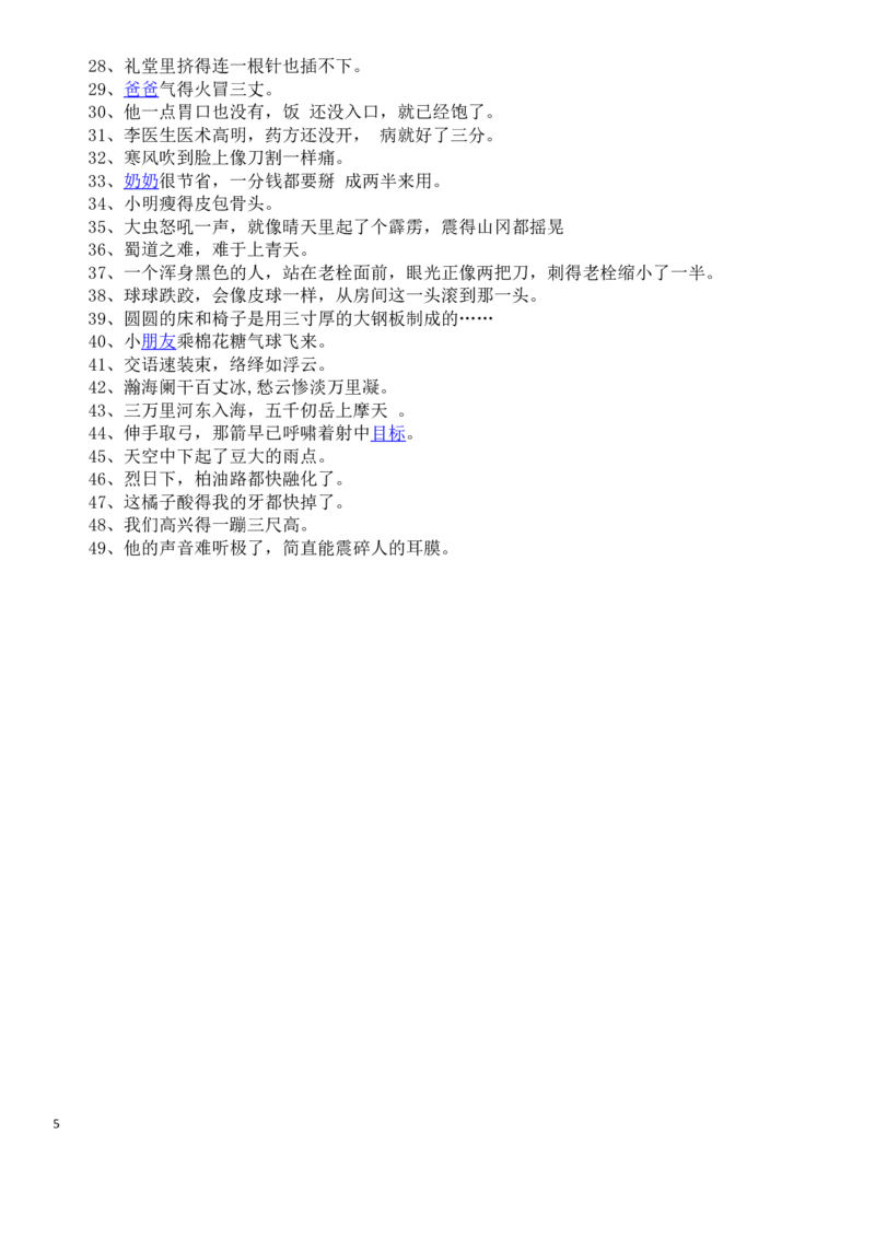 小学一年级常用拟人句、比喻句、排比句、夸张句_小学1-6年级全部试卷_语文_一年级_3-6-2、小学一年级语文下册_3-6-2-1、复习、知识点、归纳汇总_通用