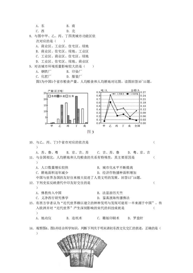 2005年北京高考文科综合真题及答案_zz20高中真题试卷_政治高考真题试卷_旧1990-2007&middot;高考政治真题_1990-2007&middot;高考政治真题&middot;PDF_北京