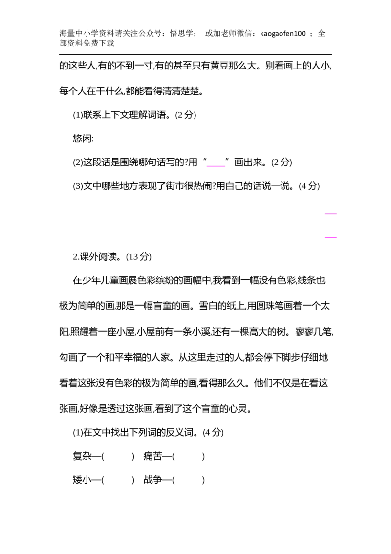 小学三年级下册-部编版语文第三单元单元试卷.2_小学1-6年级全部试卷_语文_三年级_3-8-2、小学三年级语文下册_3-8-2-2、练习题、作业、试题、试卷_部编（人教）版_单元测试卷