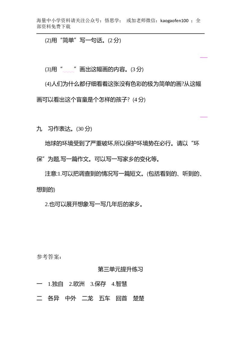 小学三年级下册-部编版语文第三单元单元试卷.2_小学1-6年级全部试卷_语文_三年级_3-8-2、小学三年级语文下册_3-8-2-2、练习题、作业、试题、试卷_部编（人教）版_单元测试卷