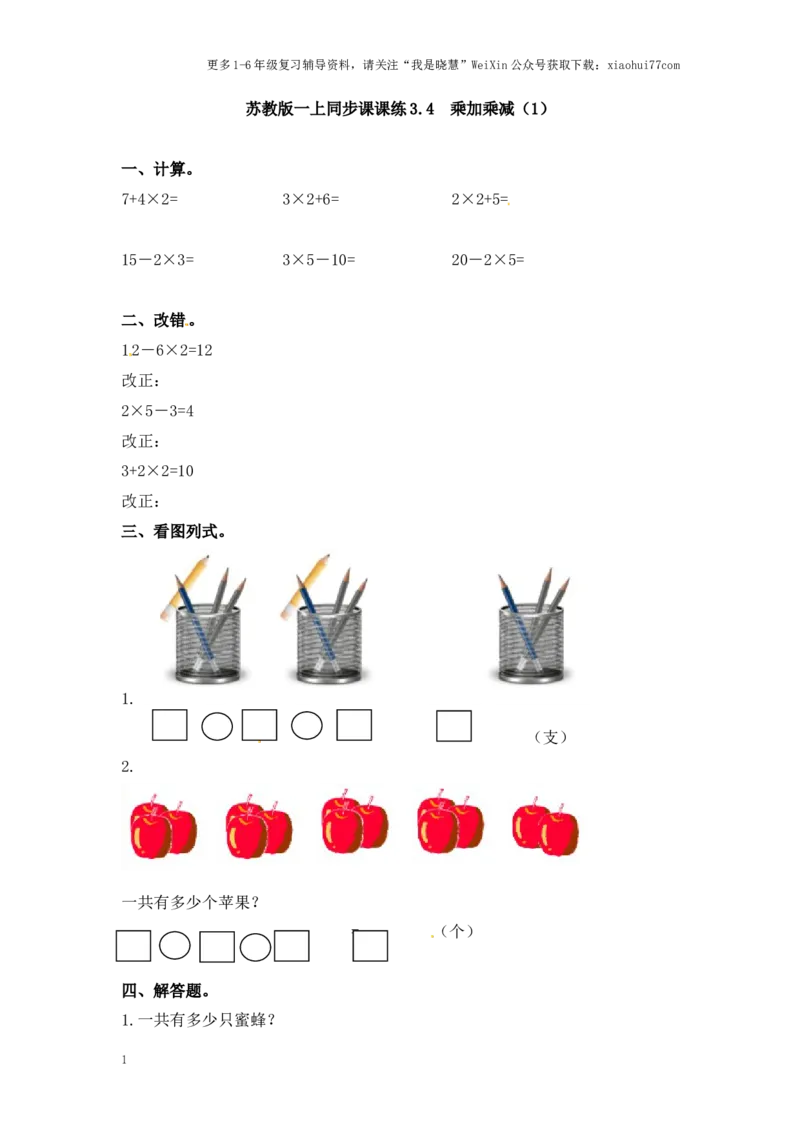 小学二年级上册-第三单元表内乘法：4（苏教版）练习题+答案_小学1-6年级全部试卷_数学_二年级_3-7-3、小学二年级数学上册_3-7-3-2、练习题、作业、试题、试卷_苏教版_课时练