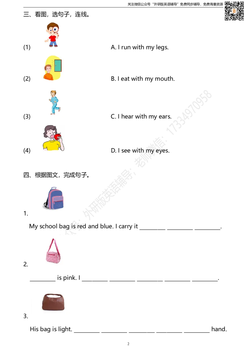 外研版一起点五年级下册M5U2同步练习及答案_小学1-6年级全部试卷_英语_五年级_3-10-6、小学五年级英语下册_3-10-6-2、练习题、作业、试题、试卷_外研版一起点