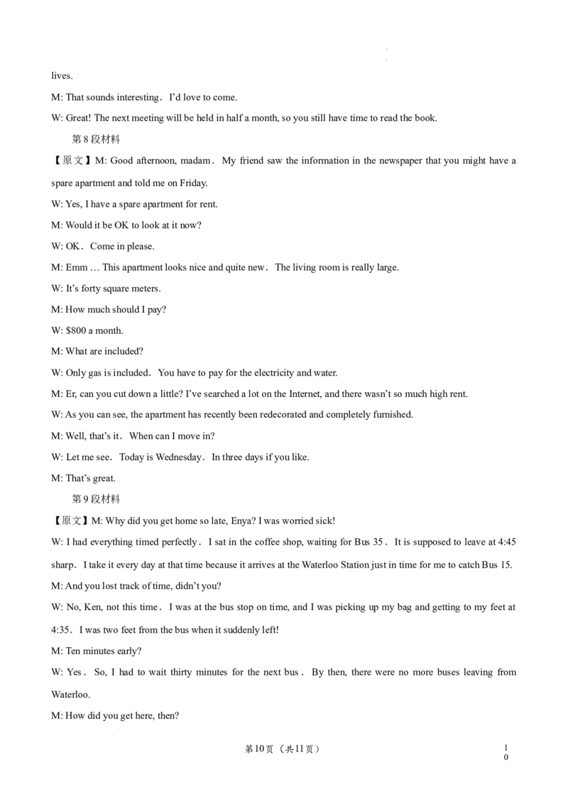 高三英语答案_2024年3月_013月合集_2024届辽宁省辽东南协作体高三下学期开学考试_辽宁省辽东南协作体2023-2024学年高三下学期开学考试英语PDF版含解析