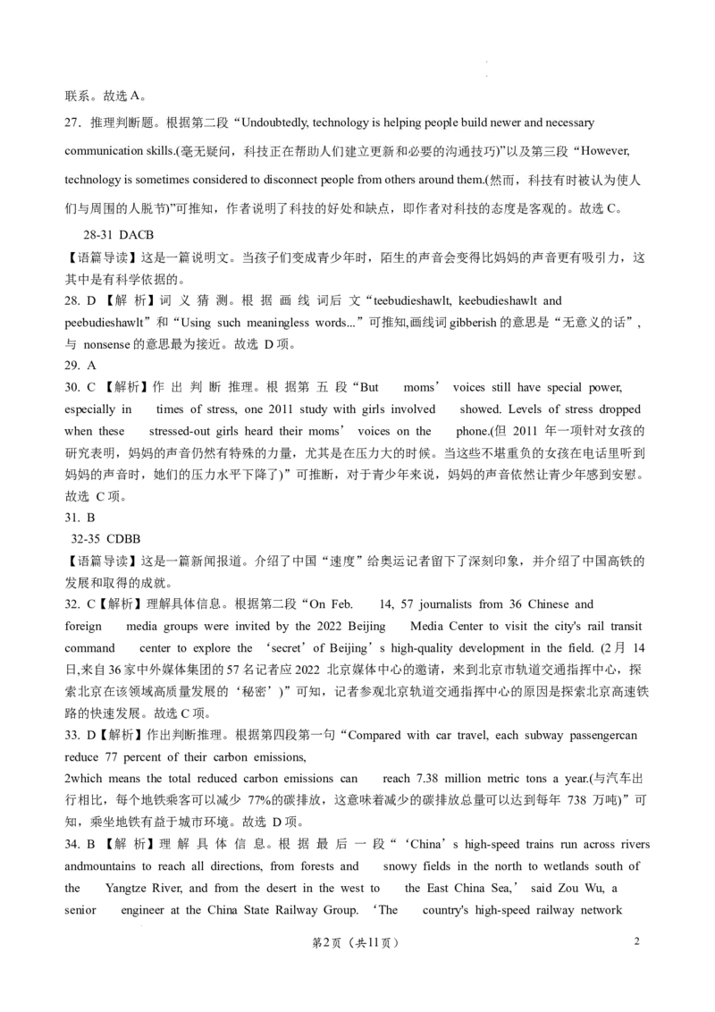 高三英语答案_2024年3月_013月合集_2024届辽宁省辽东南协作体高三下学期开学考试_辽宁省辽东南协作体2023-2024学年高三下学期开学考试英语PDF版含解析