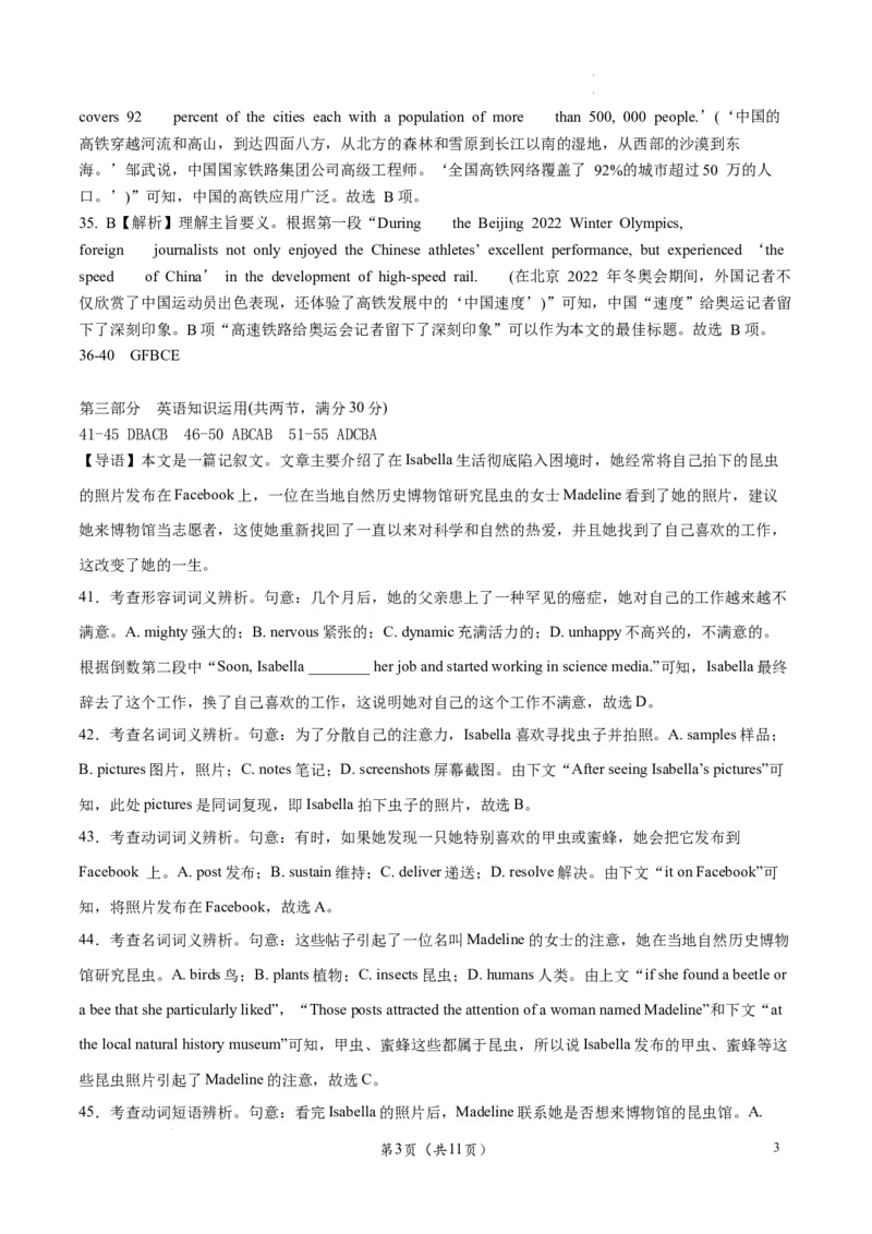 高三英语答案_2024年3月_013月合集_2024届辽宁省辽东南协作体高三下学期开学考试_辽宁省辽东南协作体2023-2024学年高三下学期开学考试英语PDF版含解析