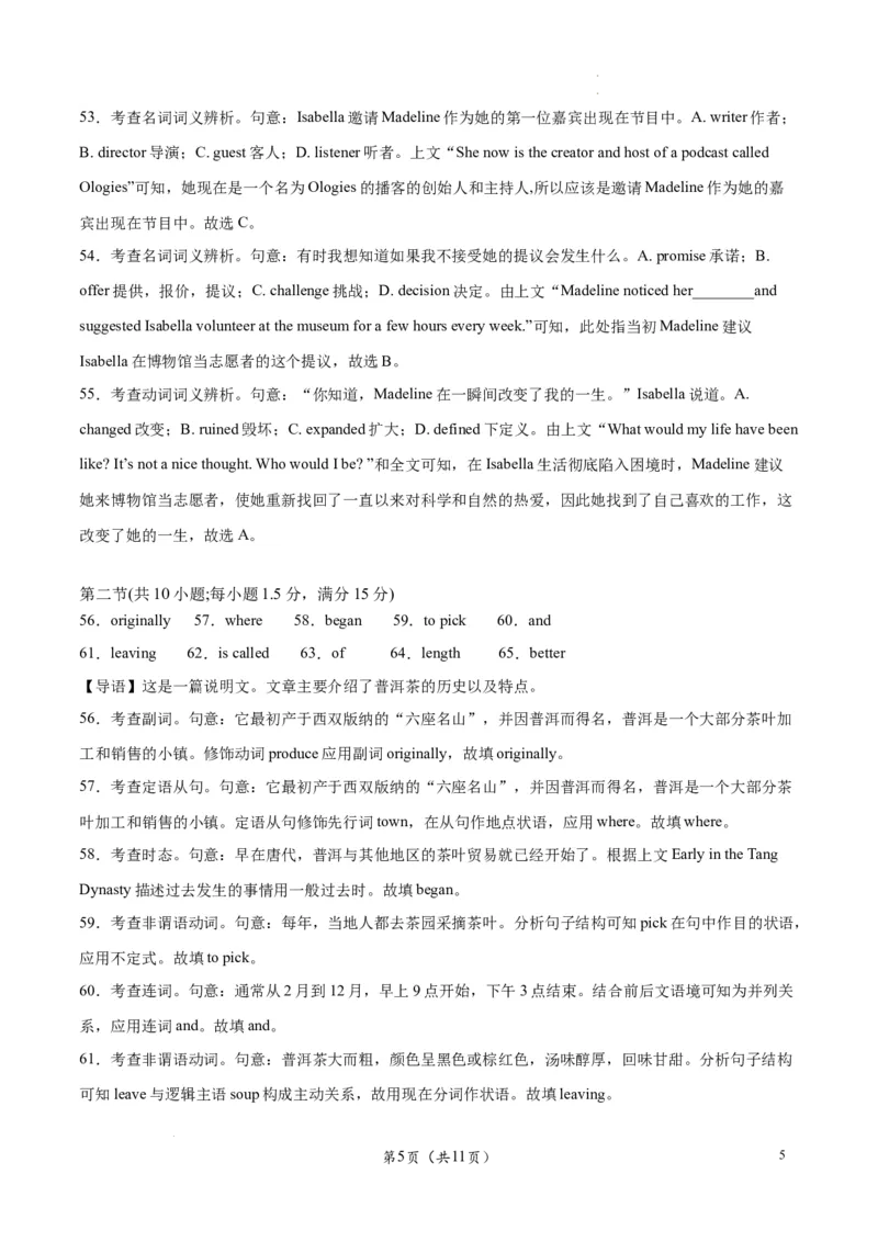 高三英语答案_2024年3月_013月合集_2024届辽宁省辽东南协作体高三下学期开学考试_辽宁省辽东南协作体2023-2024学年高三下学期开学考试英语PDF版含解析