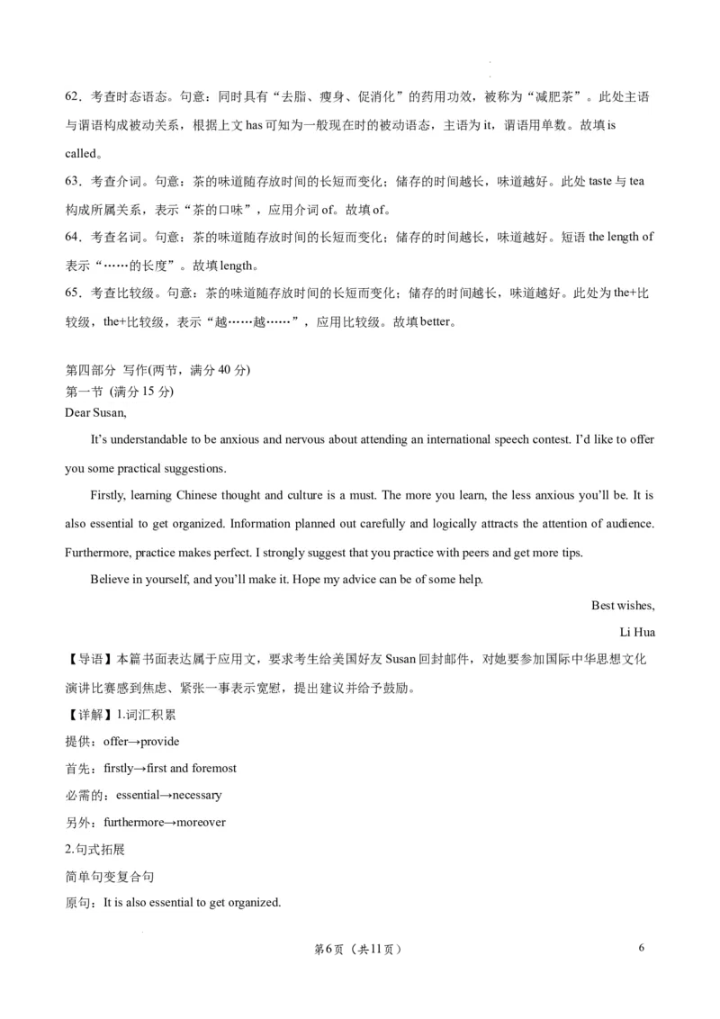 高三英语答案_2024年3月_013月合集_2024届辽宁省辽东南协作体高三下学期开学考试_辽宁省辽东南协作体2023-2024学年高三下学期开学考试英语PDF版含解析