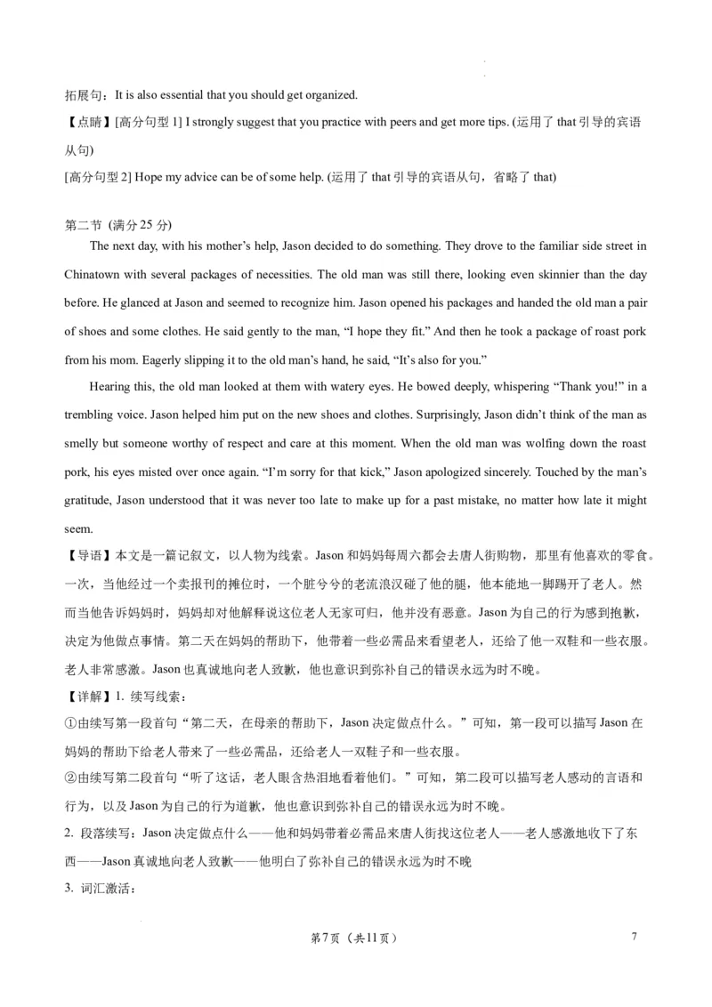 高三英语答案_2024年3月_013月合集_2024届辽宁省辽东南协作体高三下学期开学考试_辽宁省辽东南协作体2023-2024学年高三下学期开学考试英语PDF版含解析