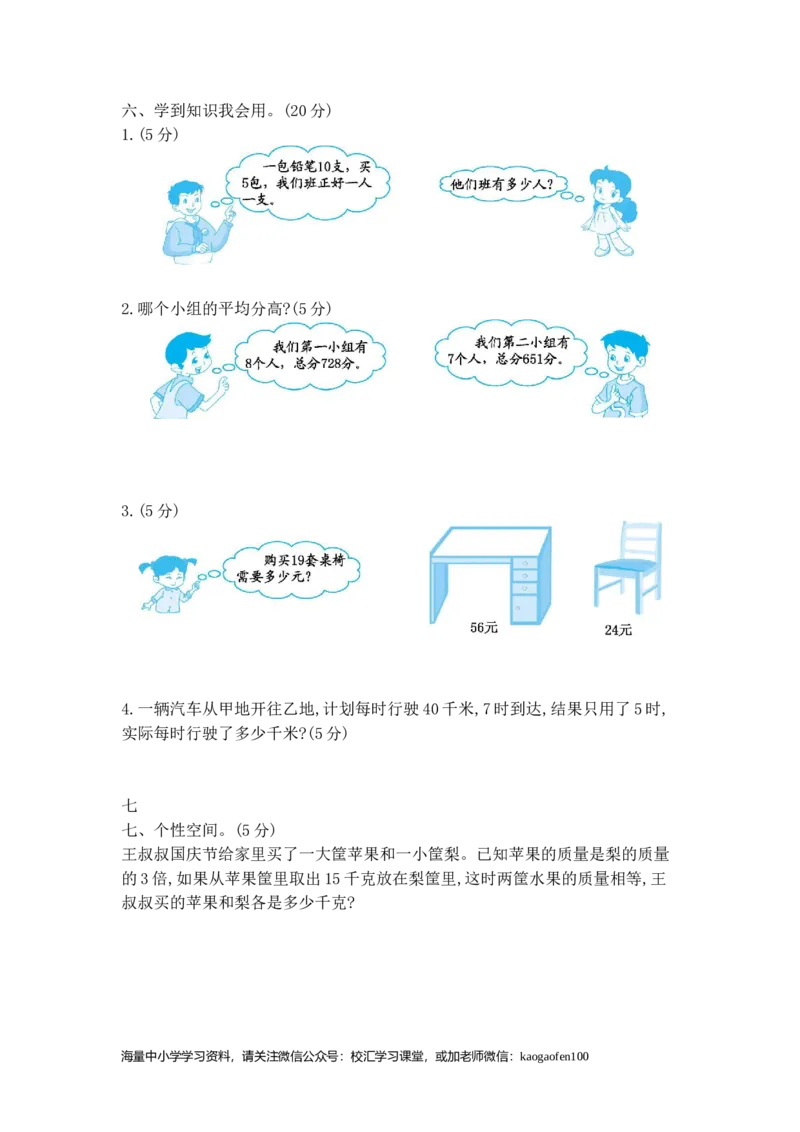 小学三年级下册（三下）北师大数学期中测试卷.2_小学1-6年级全部试卷_数学_三年级_3-8-4、小学三年级数学下册_3-8-4-2、练习题、作业、试题、试卷_北师大版_期中测试卷