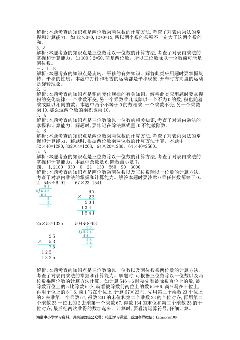 小学三年级下册（三下）北师大数学期中测试卷.2_小学1-6年级全部试卷_数学_三年级_3-8-4、小学三年级数学下册_3-8-4-2、练习题、作业、试题、试卷_北师大版_期中测试卷
