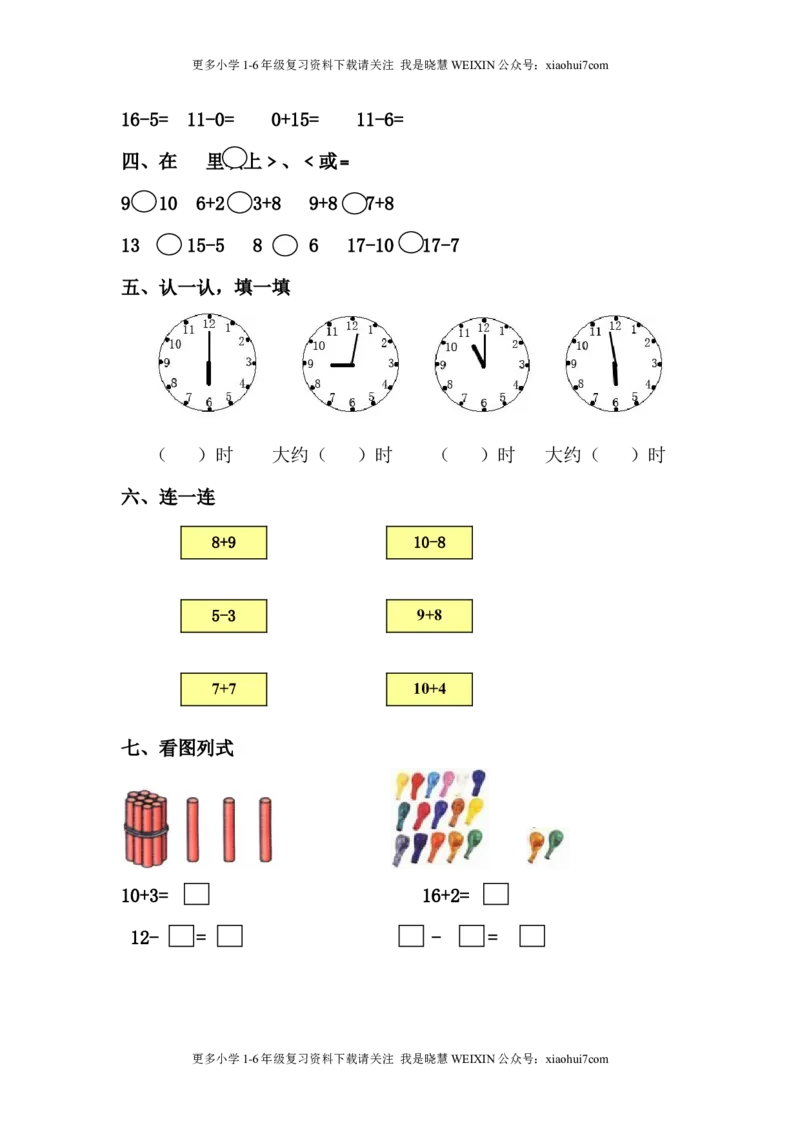 小学一年级上册-北师大数学第七.八单元检测A卷_小学1-6年级全部试卷_数学_一年级_3-6-3、小学一年级数学上册_3-6-3-2、练习题、作业、试题、试卷_北师大版_单元测试卷