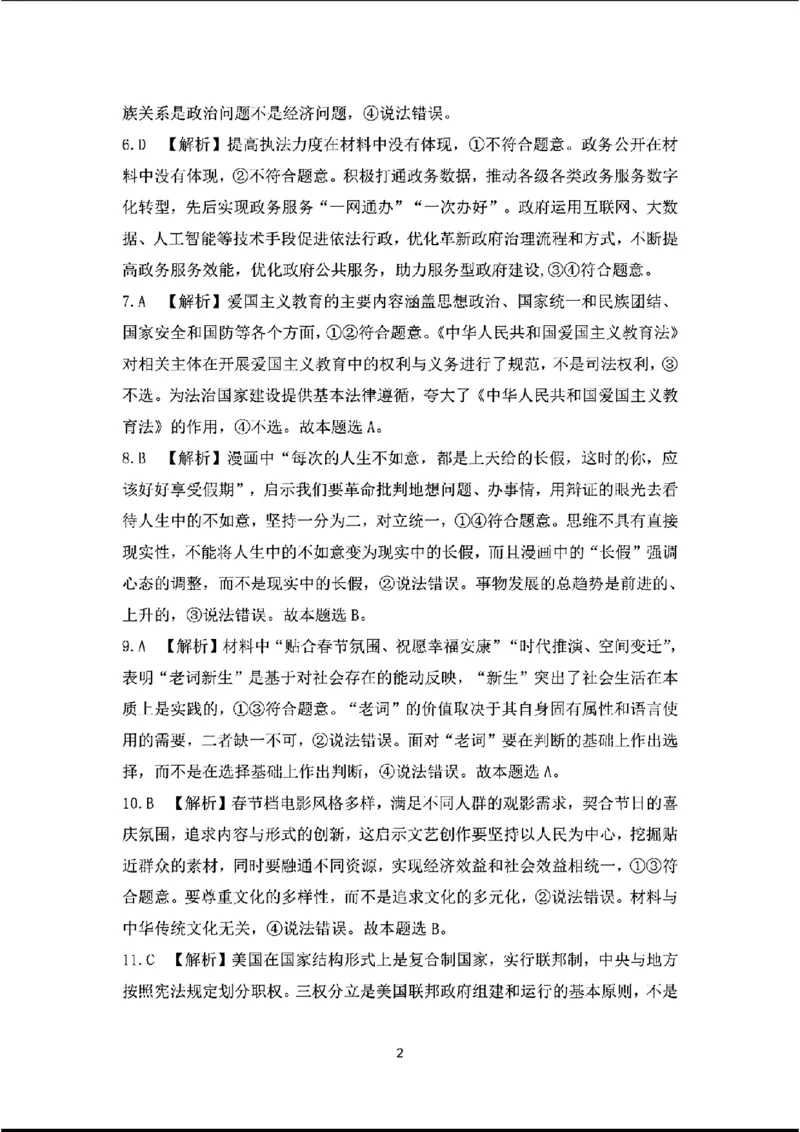 高三思想政治参考答案与解析_2024年4月_01按日期_14号_2024届江西省赣抚吉高三4月恩博联考_2024年江西省恩博高三4月联考赣抚吉政治