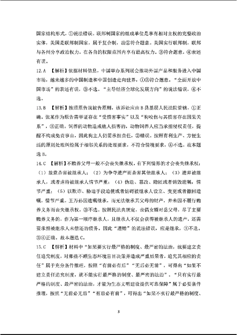 高三思想政治参考答案与解析_2024年4月_01按日期_14号_2024届江西省赣抚吉高三4月恩博联考_2024年江西省恩博高三4月联考赣抚吉政治