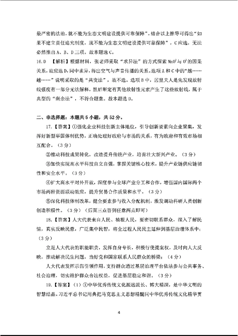 高三思想政治参考答案与解析_2024年4月_01按日期_14号_2024届江西省赣抚吉高三4月恩博联考_2024年江西省恩博高三4月联考赣抚吉政治