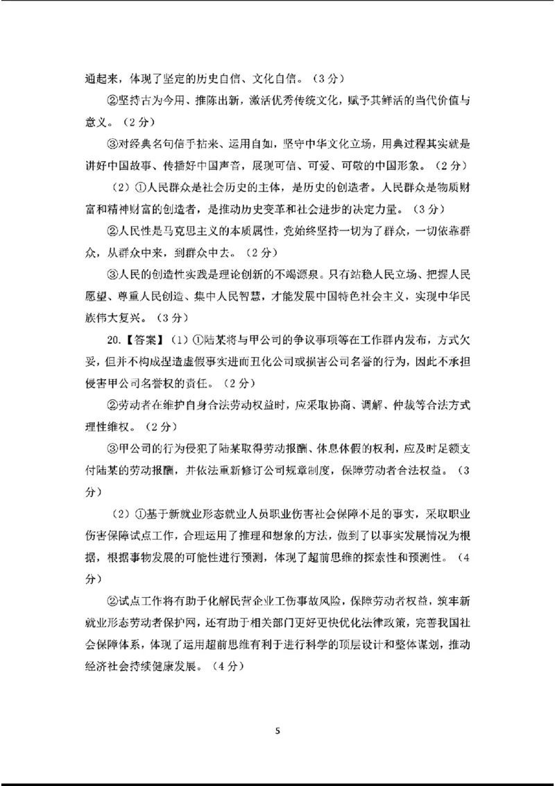 高三思想政治参考答案与解析_2024年4月_01按日期_14号_2024届江西省赣抚吉高三4月恩博联考_2024年江西省恩博高三4月联考赣抚吉政治
