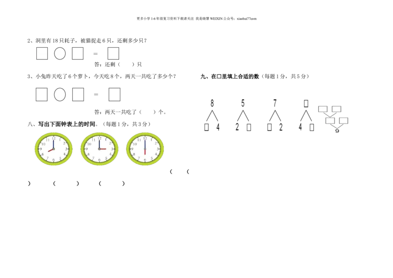 学前班升一年级数学期末考试题_小学1-6年级全部试卷_数学_一年级_3-6-3、小学一年级数学上册_3-6-3-2、练习题、作业、试题、试卷_通用