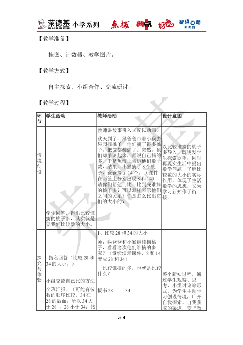 数的大小比较_小学1-6年级全部试卷_数学_一年级_3-6-4、小学一年级数学下册_3-6-4-3、课件、讲义、教案_课件（2018春，下册）：1数冀教第三单元100以内数的认识_第6课时数的大小比较