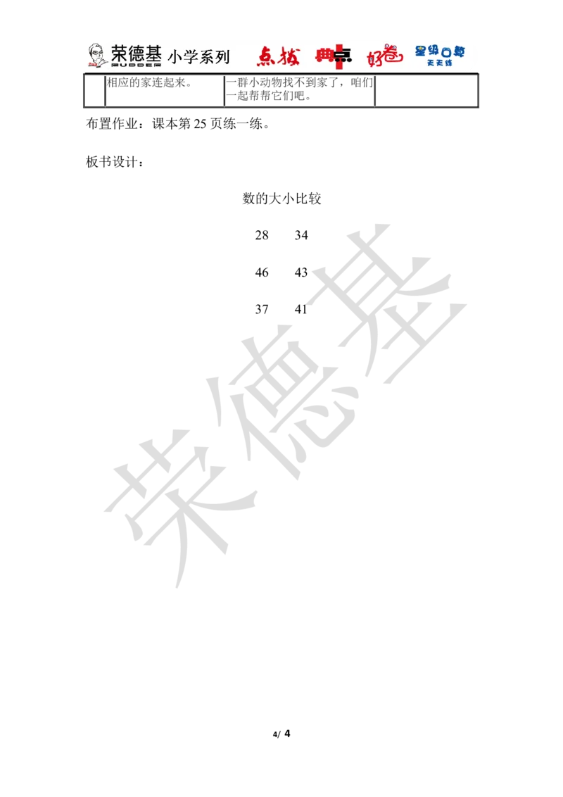 数的大小比较_小学1-6年级全部试卷_数学_一年级_3-6-4、小学一年级数学下册_3-6-4-3、课件、讲义、教案_课件（2018春，下册）：1数冀教第三单元100以内数的认识_第6课时数的大小比较
