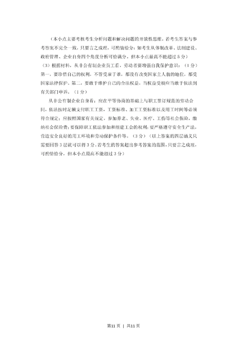 2005年广东高考政治真题及答案_zz20高中真题试卷_政治高考真题试卷_旧1990-2007&middot;高考政治真题_1990-2007&middot;高考政治真题&middot;PDF_广东