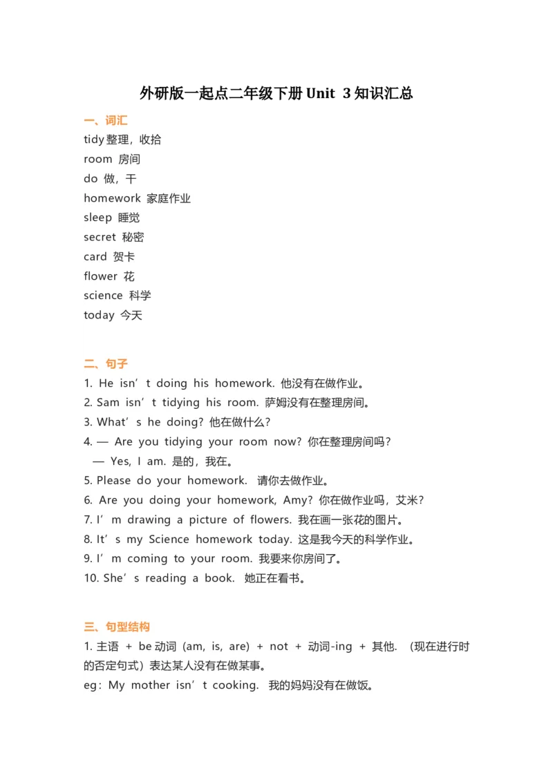 外研版一起点二年级下册Unit3知识汇总_小学1-6年级全部试卷_英语_二年级_3-7-6、小学二年级英语下册_3-7-6-1、复习、知识点、归纳汇总_外研版一起点