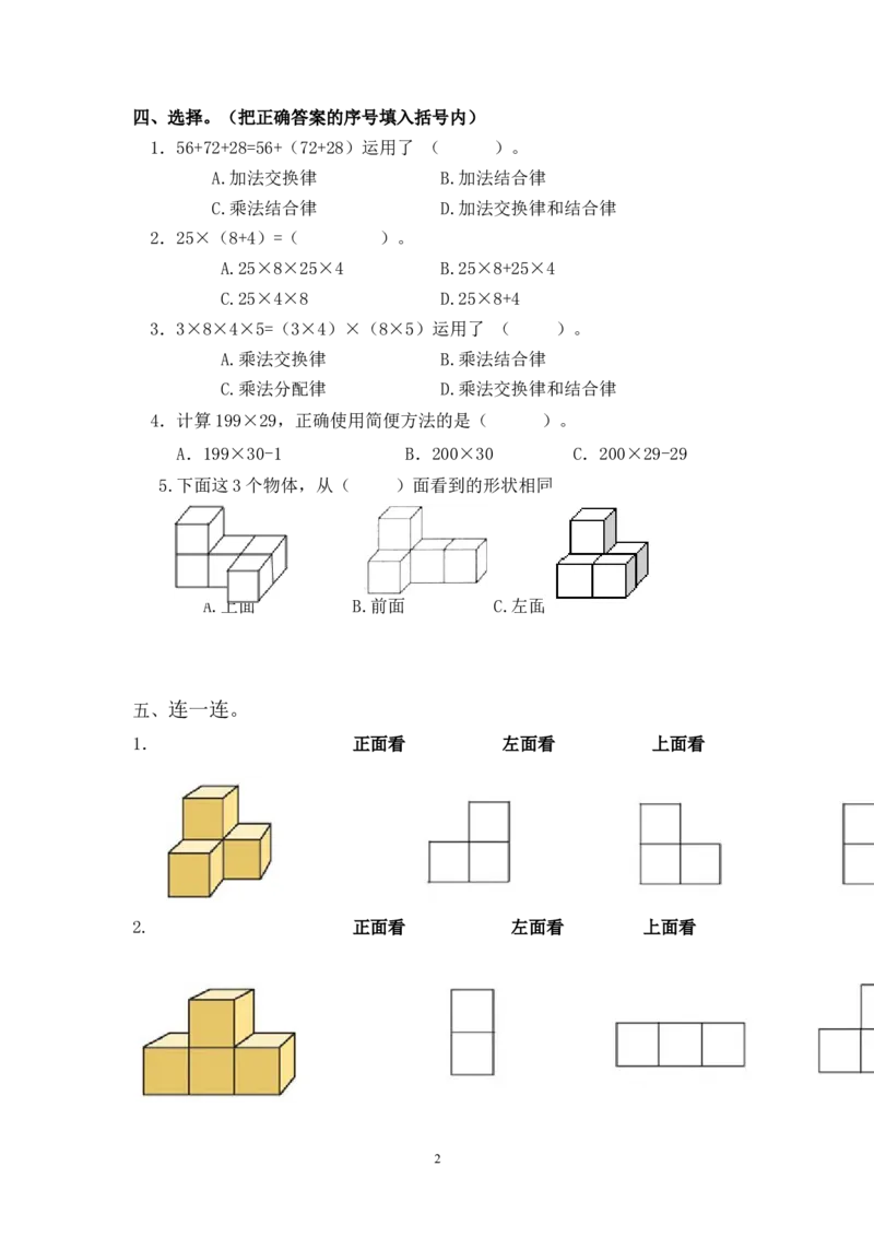 最新人教版四年级数学下册第23单元检测试卷_小学1-6年级全部试卷_数学_四年级_3-9-4、小学四年级数学下册_3-9-4-2、练习题、作业、试题、试卷_人教版_2023-6-17更新_单元、期中、期末试卷