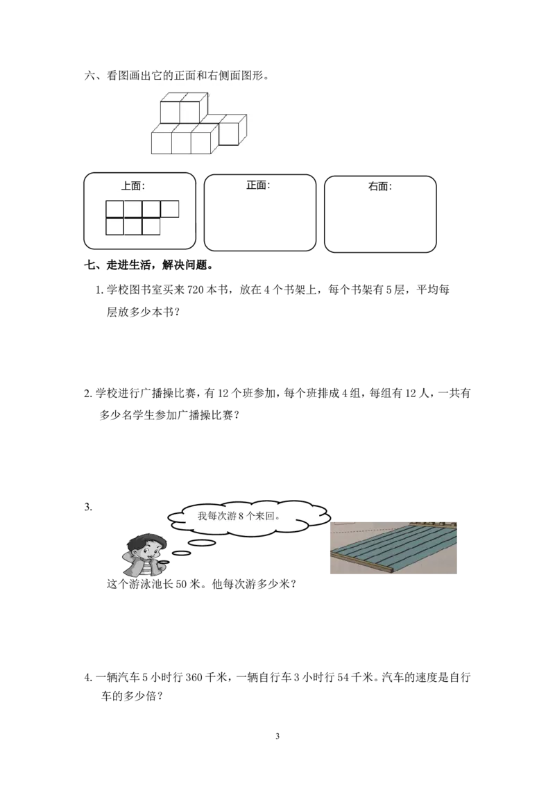 最新人教版四年级数学下册第23单元检测试卷_小学1-6年级全部试卷_数学_四年级_3-9-4、小学四年级数学下册_3-9-4-2、练习题、作业、试题、试卷_人教版_2023-6-17更新_单元、期中、期末试卷