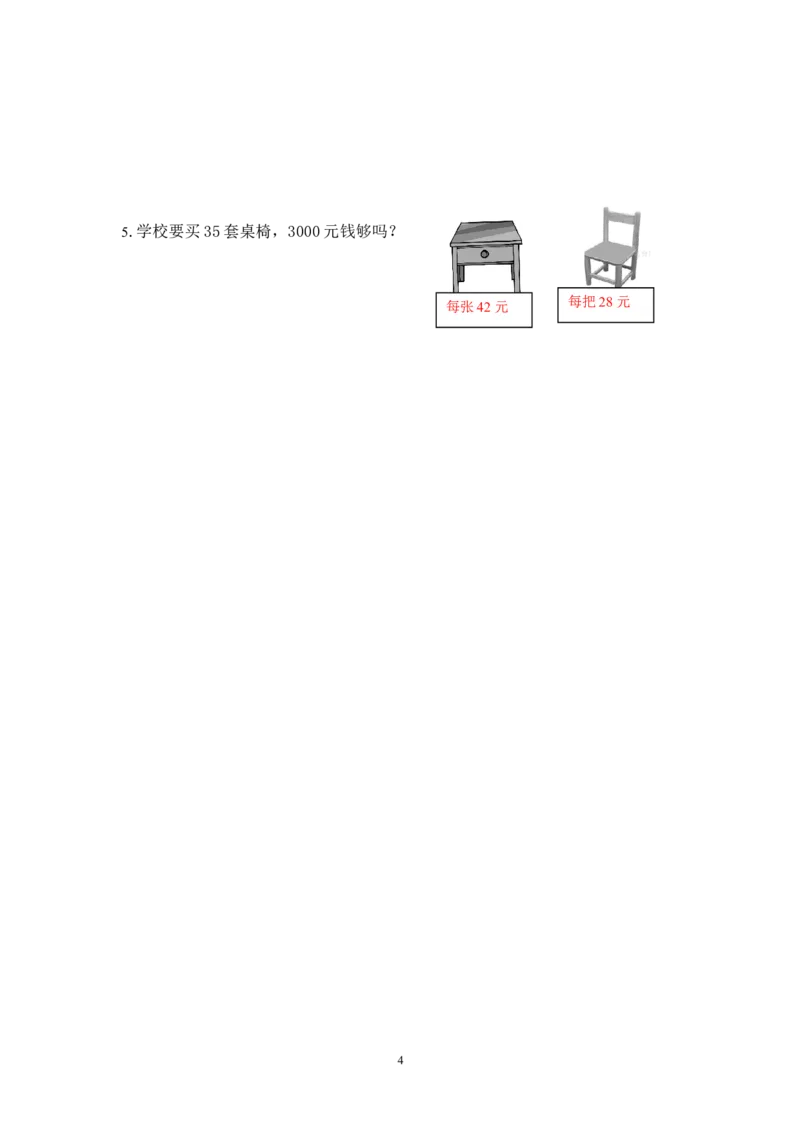 最新人教版四年级数学下册第23单元检测试卷_小学1-6年级全部试卷_数学_四年级_3-9-4、小学四年级数学下册_3-9-4-2、练习题、作业、试题、试卷_人教版_2023-6-17更新_单元、期中、期末试卷