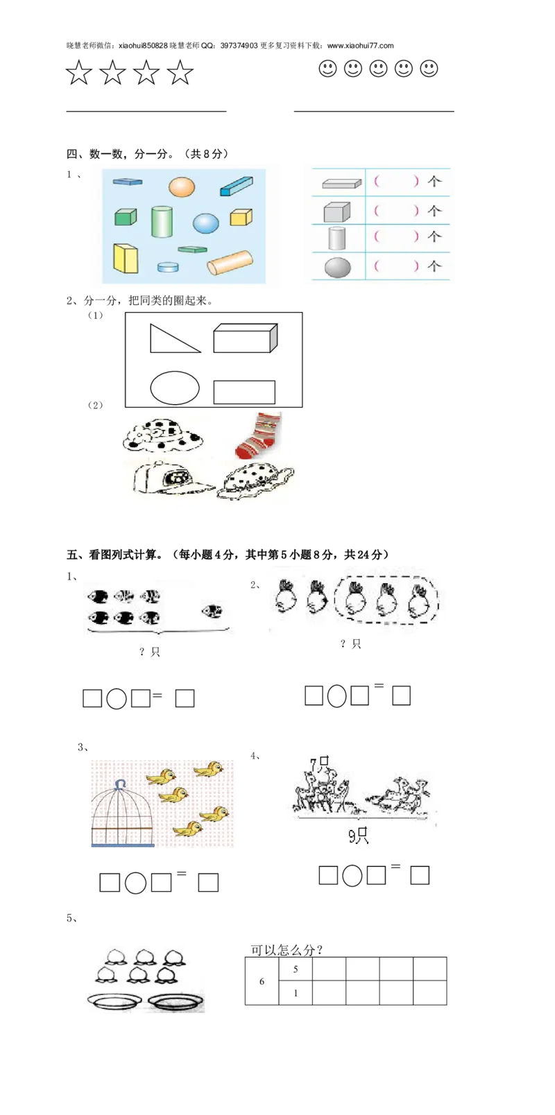 新人教版一年级上数学年度期中考测试题5_小学1-6年级全部试卷_数学_一年级_3-6-3、小学一年级数学上册_3-6-3-2、练习题、作业、试题、试卷_人教版_期中试题