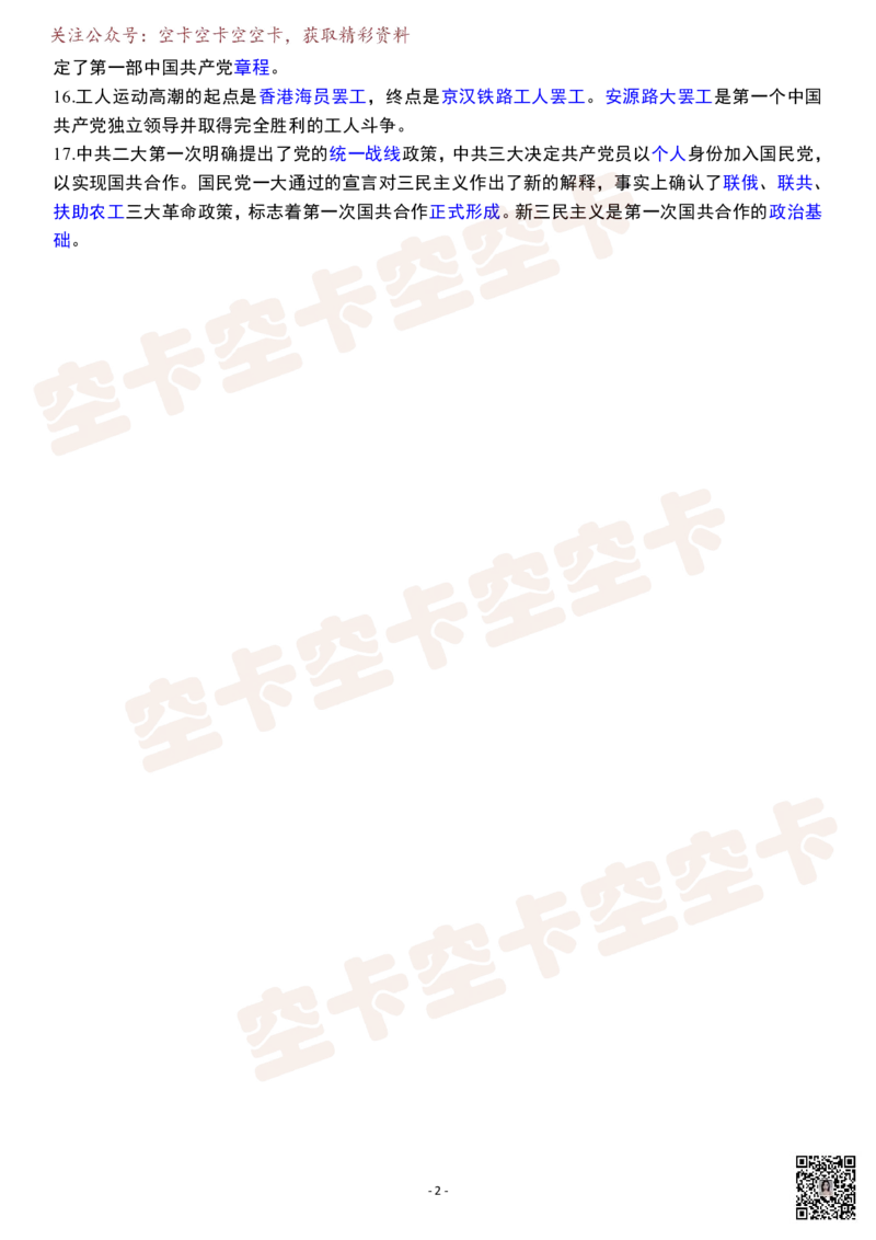空卡20天带背：Day12（近代史上）_空卡政治笔记合集_9.空卡20天带背（更新至D14）