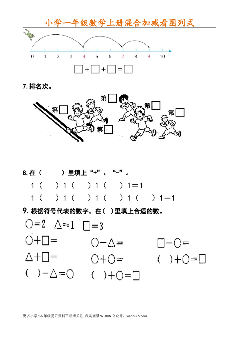 小学一年级数学上册看图列式_小学1-6年级全部试卷_数学_一年级_3-6-3、小学一年级数学上册_3-6-3-2、练习题、作业、试题、试卷_通用_一年上-看图列式