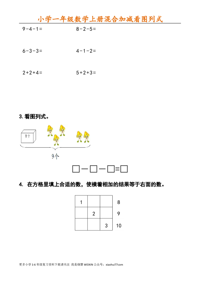 小学一年级数学上册看图列式_小学1-6年级全部试卷_数学_一年级_3-6-3、小学一年级数学上册_3-6-3-2、练习题、作业、试题、试卷_通用_一年上-看图列式